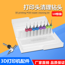 3D printer accessories Cleaning nozzle Nozzle Extrusion cleaning drill Micro cleaning drill E3D drill nozzle