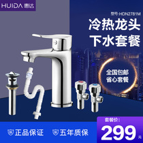 Huida bathroom cabinet wash basin wash basin faucet hot and cold all copper sewer angle valve package HDN2781M
