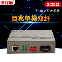 CITIC 1 optical 1 electric 100M fiber optic transceiver Single-mode dual-fiber photoelectric converter Network optical terminal machine