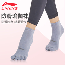 Li Ning professional yoga socks non-slip female yoga five-finger socks beginner dance socks sports fitness Pilates socks