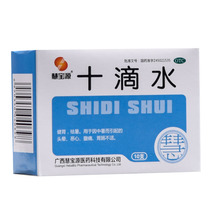 Huibaoyuan ten drops of water medicine 10 baby bath prickly heat itching heatstroke prevention and itching 10 drops of water Z