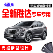  Brand new Shengda Gerui special car door sound insulation dustproof and waterproof sealing strip the whole car is equipped with modified accessories