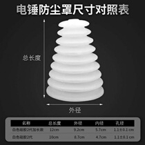 Green forest electric hammer dust cover impact drill bit to connect gray bowl cover artifact dust cover dust cover manual electric drill tool accessories