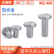 M2M3M4M5M6 Aluminum flat head rivet flat head solid aluminum rivet Percussion flat cap Liu Ding Mao nail 30% off