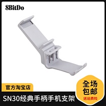 Eight hall X Mech super edition stretchable mobile game stand SFC30 SNES30 handle special bracket
