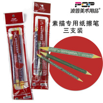 Popp Official Plexu Red 3 Loaded Sketch Paper for professional fine arts students with kneading pen large small and small number of rubbing cotton students paper pen drawing tools to paint and apply modification paper-wiping pen-pen