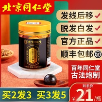 Beijing Tong Ren Tang black sesame pills take nine steamed nine sun Wufa Huang Jing Shengfa Food sugar-free ball official flagship store