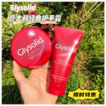 Italian Glysolid hand cream moisturizing hydrating repair dry cracked peeling men and women anti-crack