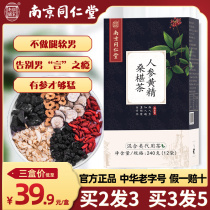 Nanjing Tong Ren Tang Wu Bao Tea Health tea Ginseng Yellow Essence Wolfberry Tea Stay up late Male Babao Jujube Herbal Tea