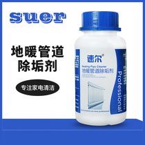Professional home appliance cleaning floor heating pipe descaling agent Household floor heating descaling floor heating special rust remover