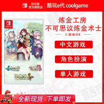 Switch NS game alchemy workshop incredible alchemist trilogy DX Chinese spot