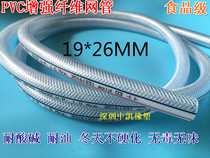 Thickened food grade plastic pipe high pressure mesh pipe plastic reinforced fiber pipe Japanese pipe PVC hose 19 * 26MM