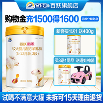 Baiyue official website Peer infant goat milk powder 2 paragraph OPO sheep milk powder Shaanxi goat milk powder 800g canned