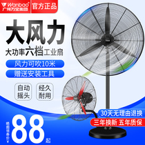 Wanbao industrial electric fan Powerful high-power horn fan Workshop factory large wind fan fan Floor fan