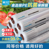 Camellia point broken cling film no knife cut hand tear type kitchen household food pe grade fruit antibacterial fresh-keeping bag combination