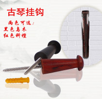 Wood Guqin Hooks Sandalwood Guqin Hooks Seven Strings Strings Hook Stainless Steel Screws Hanging guqin Wall hanging nails
