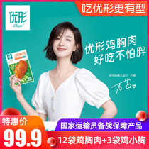 Excellent shape chicken breast 12 bags of black pepper small chest 3 bags of ready-to-eat chicken snacks Low-fat fitness fat reduction light meal replacement