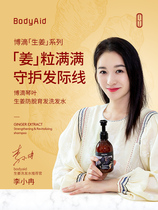 Bodrop bodyaid violin leaf ginger shampoo anti-flag ship store for men and women special