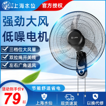 Shanghai narcissus electric fan wall-mounted fan Household commercial 12 inch 16 inch 18 wall fan Student dormitory wall engineering fan