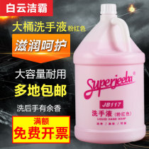 Baiyun Jieba JB117 hand sanitizer VAT antibacterial supplement for home hotel special replacement fragrance type