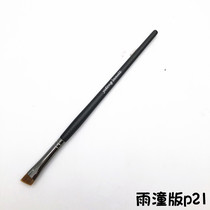 Yu Tong version of Mo Shang Hua Kai series P21 beveled eyebrow brush yellow wolf tail hair soft eyebrow powder eyebrow cream eyebrow glue