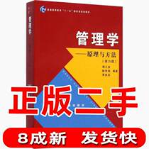 Second-hand Management Principles and Methods 6th Edition Wednesday Duo Chen Chuanming Jia Liangding Fudan University Press