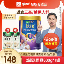 Mengniu Ruiyi adds high calcium diabetes patients middle-aged and elderly milk powder without sucrose low GI slow blood sugar cow milk powder