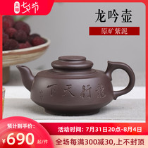 Taubuchi Yixing Purple Sand Pot Pure Total Handmade Raw Mine Purple Clay Dragon Chanting Pot Kung Fu Bubble Teapot of Lu Jie