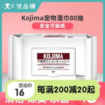 Japanese Kojima pet wet paper towel silver ion disinfection deodorization to tear marks cat and dog special wet wipes 80 kj9