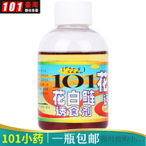 Taiwan 101 small medicine flower silver carp attractant additive wild fishing lake reservoir silver silver carp carp bighead big fat head fishing bait lure fish