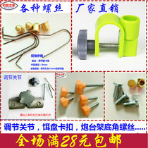 Fishing chair accessories screw bottom corner screw Fisherman rack screw Umbrella Stand Screw bait disc buckle