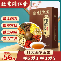 Pill Self-Heal of Beijing Tongrentang Fat Sea Grosvenori tea 150g Loose Knot Tea Cultivation Raw Tea Mill Glass