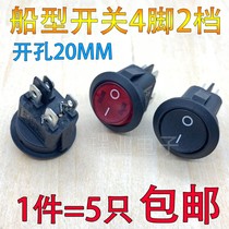 Boat switch 4-pin 2-speed round button switch 6A two-speed four-leg rocker power switch