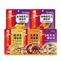 (2 bags) Haidilao seasoning soup pickled fish boutique boiled fish pickled pepper Sour soup fish spicy pot