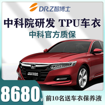 Dr Zhi Honda Accord Crown Road CRVA Odyssey Full body paint protective film TPU car invisible car coat