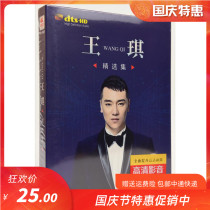 Wang Qi lover fan New Song pop love song selection album genuine car with DVD disc HD karaoke