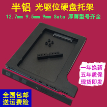9 9 yuan optical drive position hard drive bracket mechanical solid state SSD optical drive bracket thickness 12 7mm9 5mm9mm