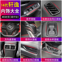 2021 14th generation new Xuanyi interior modification parts center control gear cup air conditioning outlet armrest panel baffle