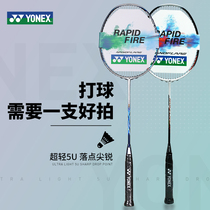 Official website YONEX badminton racket single shot full carbon yy Li Zongwei double-edged 33 55 77 88