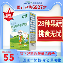 Huanenbao primary and secondary school students childrens growth high calcium goat milk powder 320g calcium supplement probiotics 3-15 years old youth box