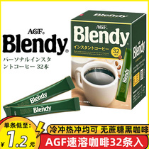 Japan imported AGF blendy black coffee sucrose-free instant coffee mellow and rich refreshing coffee powder