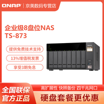 QNAP (QNAP)TS-873 4G memory eight-bit enterprise class nas network storage server private cloud storage disk array