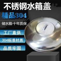 304 stainless steel water tank storage tank cover rural roof solar tank cover for sale