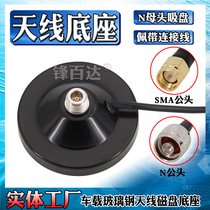 Antenna large suction cup base N female GSM 3G 2 4G 4G 5 8G car outdoor waterproof FRP antenna Strong disk base 12CM strong magnetic driving school driving test radio antenna