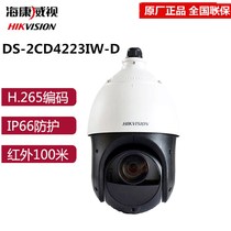Hikvision 2 million network of high-speed high-definition monitor ball 360 du outdoor household DS-2DC4223IW-D