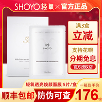 SHOYO official website light oxygen mask small white rejuvenation transparent patch Japan imported men and women essence new products