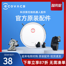 Kovos U2 DGN - 11 - 22 repair accessories drive the main brush brush brush motor