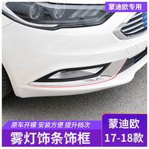 Dedicated Ford 17-20 new Mondeo appearance modified front face front fog lampshade decorative light eyebrow patch