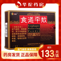 The new effective period is as low as 133 boxes) Ou Ke Esophagus Pingsan 10g box Yiqi breaking blood stasis detoxification Sanjie middle and late esophageal cancer esophageal stenosis obstruction dysphagia pain choking