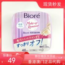 Hong Kong Wanning Japan Flower King Biore Deep Clean Beer Face Cotton Wet Towel remove makeup pure cotton 46P